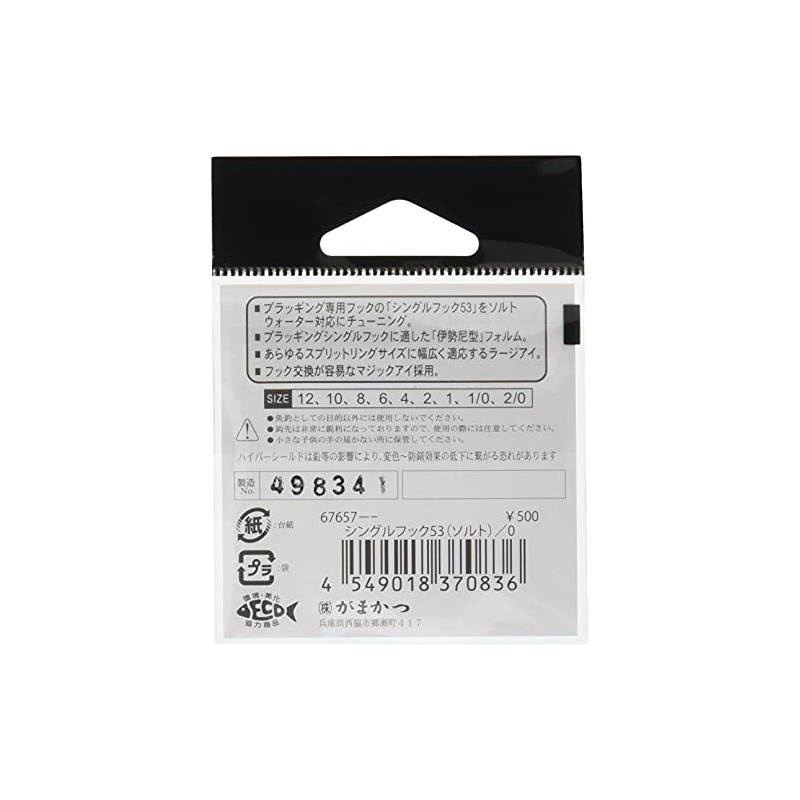 Gamakatsu Hook Single Hook 53 Salt 1/0 6 67657