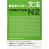 New Full Master Grammar Japanese Language Proficiency Test N2