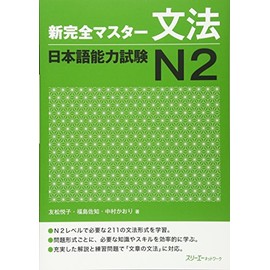 New Full Master Grammar Japanese Language Proficiency Test N2