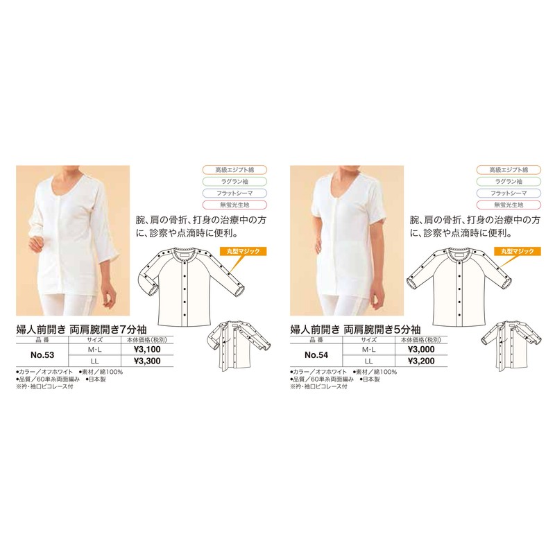 One-touch Clothe Women's Open Front Both Shoulders Arms Open 7/Sleeves