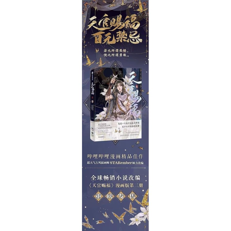 Heaven Official's Blessing (3) (Chinese Edition)