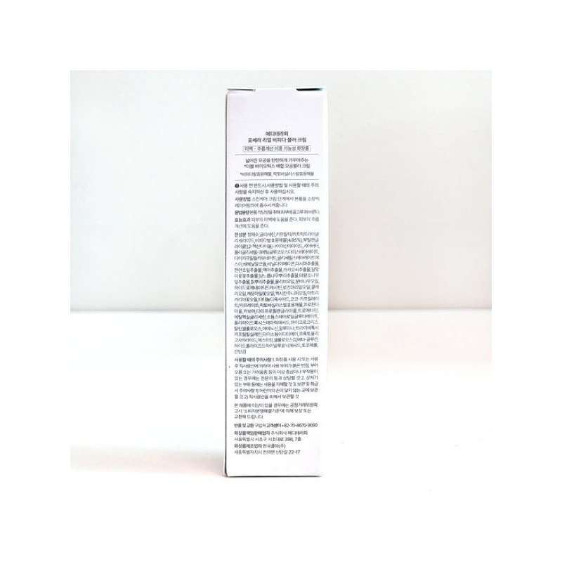 Meditherapy Forcera Real Bifida Blur Cream 50ml Tone-up cream for
