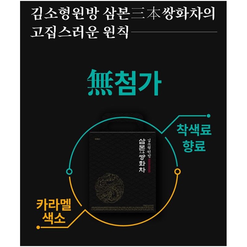 Kim So-hyung Wonbang Traditional Ssanghwa Tea Powder Stick Powder Low