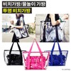 Summer Transparent Beach & Swim Travel Bag LD-033/Pink 3ea