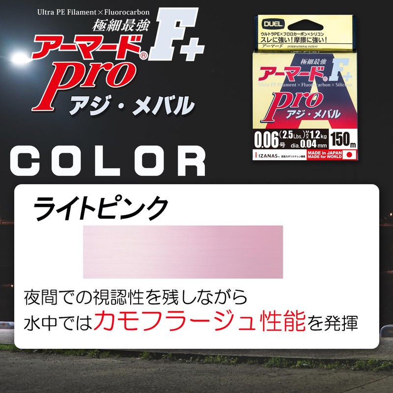 Duel PE Line Armored F+ Pro