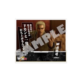 『龍が如く 極２』セリフアクリルスタンド 郷田龍司
