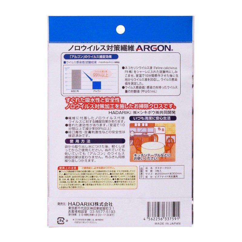 Norwalk Virus Prevention Fiber arugondasuta-kurosu (3 Piece)