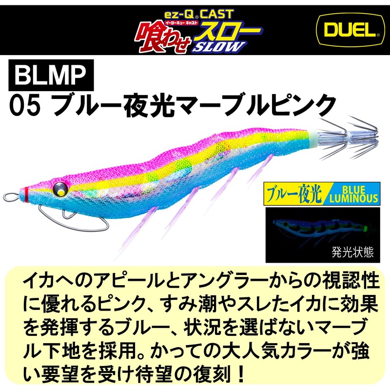 DUEL EgiEasy Q Cast Eating Throw No. 3.5 0.5 oz