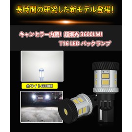 WENLE Super Explosive Light 3600 LM! T16 LED Back Lamp, White 6000K, 24W, For DC12V Cars, Left and Right