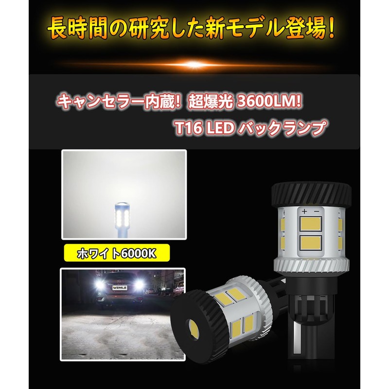 WENLE Super Explosive Light 3600 LM! T16 LED Back Lamp,