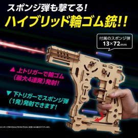 Acton Craft Hybrid Rubber Band Gun Dual Blaster Craft Kit Made in Japan No Glue Wood Puzzle 3D Puzzle Craft Kit for Adults High Grade Children