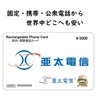 International Calling Card for USA, Korea, Malaysia, Nepal