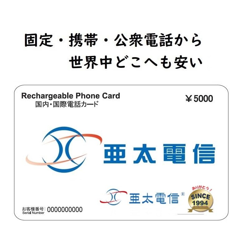 International Calling Card for USA, Korea, Malaysia, Nepal
