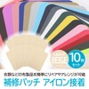 ENN LLC Iron On Repair Patches, 26 Colors, Solid Color,