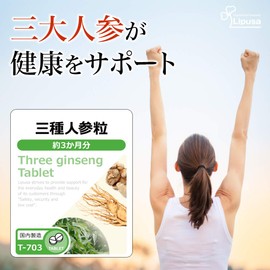 Lipsa T-703 (720 Capsules) 3 Types of Ginseng Grain, Approx. 3 Months, Supplement, Alcohol, Drinking Party, Health, Beauty, Diet, Diet, Lifestyle, Lack of Vegetables, Made in Japan