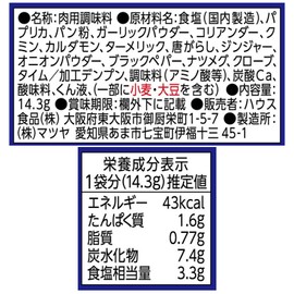 House GABAN Seasoning Tandoori Chicken, 0.5 oz (14.3 g) x 5 Packs