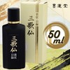 墨運堂 墨汁 高級墨液 三歌仙 賞状・目録用 50ml 11820