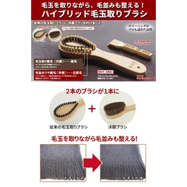 Asakusa Art Brush Co., Ltd. 1-in-2-in-1 Hybrid Pill Remover Brush