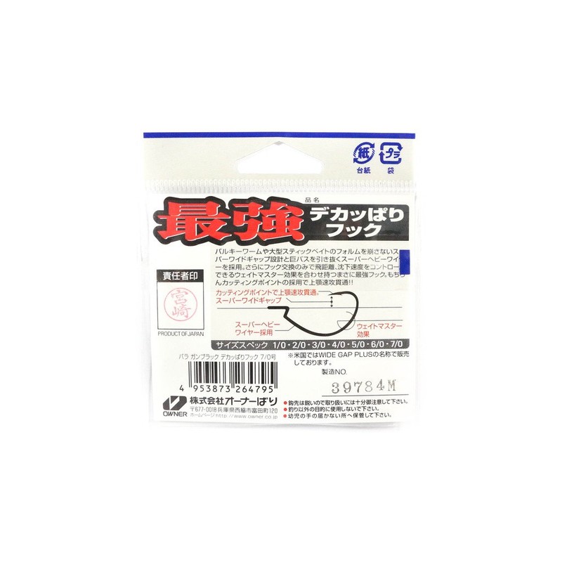 OWNER(オーナー) ワームフック B-93 デカッぱりフック 4/0号 6本 11603