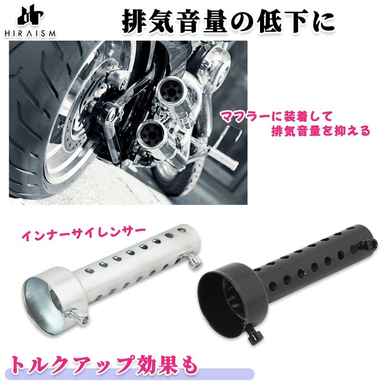 HIRAISM Motorcycle Inner Silencer, Inner Baffle, Muffler, Noise Reducing, General