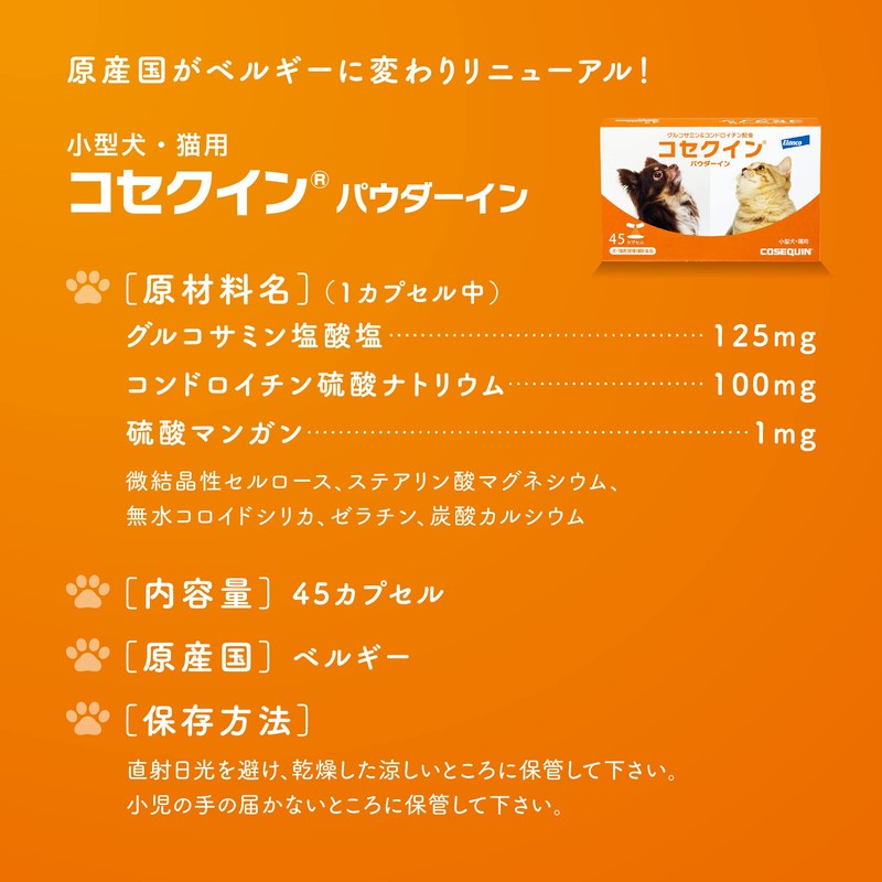 Health Supplement for Dogs and Cats, Cosecin Powder-In 45, 15cpX3