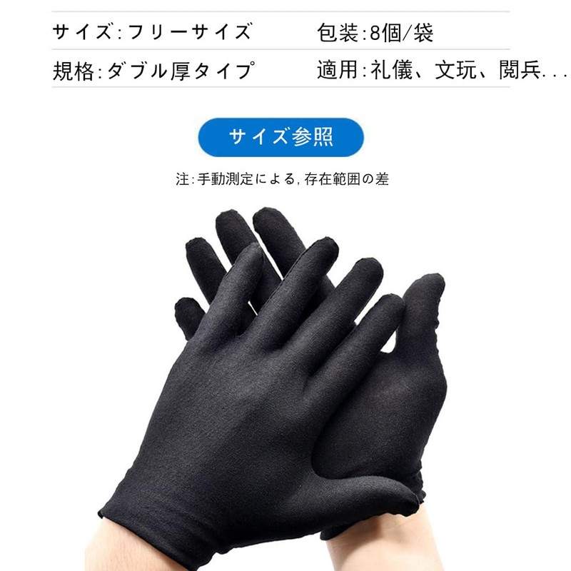 [HNENCIER] 黒手袋 4双組 礼装用 品質管理用 業務 ジュエリーグローブ 作業用の手袋 運搬 掃除