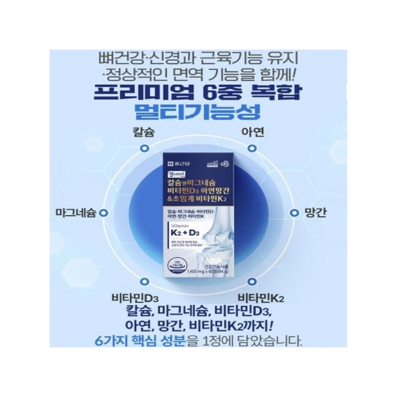 Jongkundang 칼슘 앤 마그네슘 뼈건강 비타민D3 해조칼슘 아연 망간 초임계
