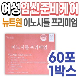 Newt One Inositol Premium Pregnancy Preparation, Folic Acid Vitamin, Pregnancy Gift, Pregnant Women Care, Health Supplement, Myo-Inositol / 뉴트원 이노시톨 프리미엄 임신준비 여성 엽산 비타민 임신선물 임산부 케어 건강 보조 식품 마이오이노시