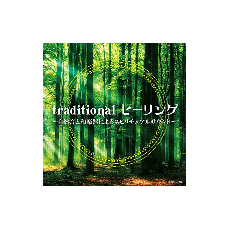 traditional ヒーリング ~自然音と和楽器によるスピリチュアルサウンド~