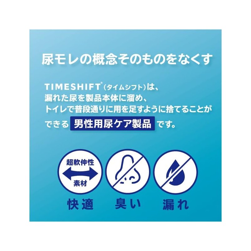 TIMESHIFT Men's Urine Care Products (Standard Type), Instron Space Co