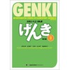 GENKI 1 2 An Integrated Course in Elementary Japanese 6