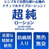 Ultra Pure Lotion, 5.9 fl oz (150 ml) x 3