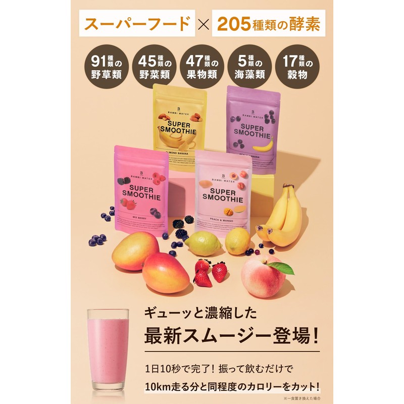 Bambi Water Smoothie Diet Powder Substitute 【Domestic×6 pieces without additives】Approx.