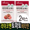 Lycopene Tomato Extract Vitamin B Zinc Vitamin A Selenium 2 boxes / 라이코펜 토마토추출물 비타민B 아연 비타민A 셀렌 2박스