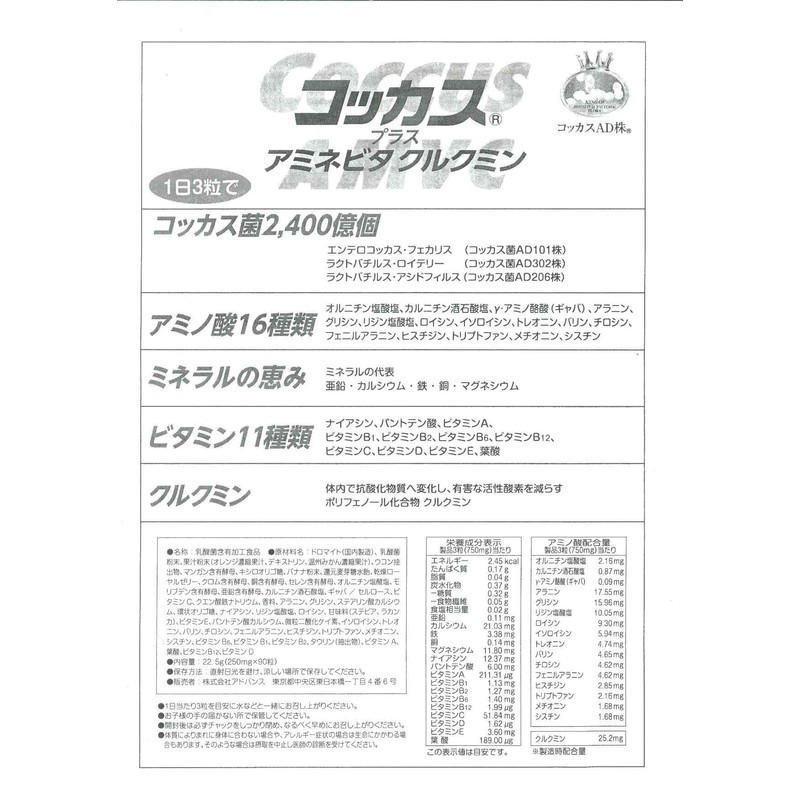 アミネビタクルクミンコッカス90粒入X1袋・アドバンス