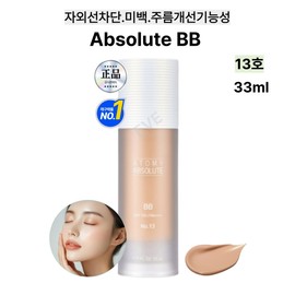 MARI Leakless Glow UV Whitening Wrinkle Functional Absolute BB Cream No. 13 / MARI 묻어남없는 광채 자외선 미백 주름기능성 앱솔루트 비비크림 13호