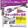 Shinkame Seisakusho Long Joint JRL-250