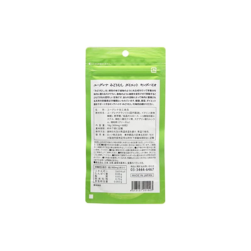 キングバイオみどりむしダイエット 60粒【2個セット】