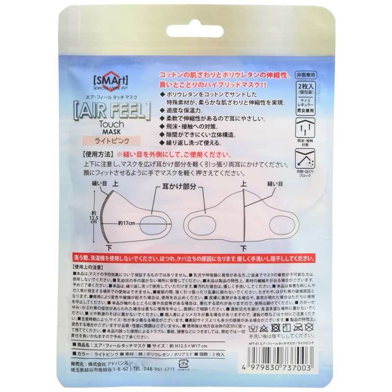 Advance SMArt Air Feel Touch Mask Light Pink Regular AFT-01