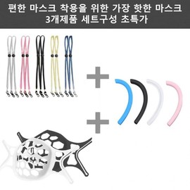 Streamlined Mask Ear Protectors 3-Piece Set for Comfortable Wear - Neat & Convenient Randomly Selected 2ea