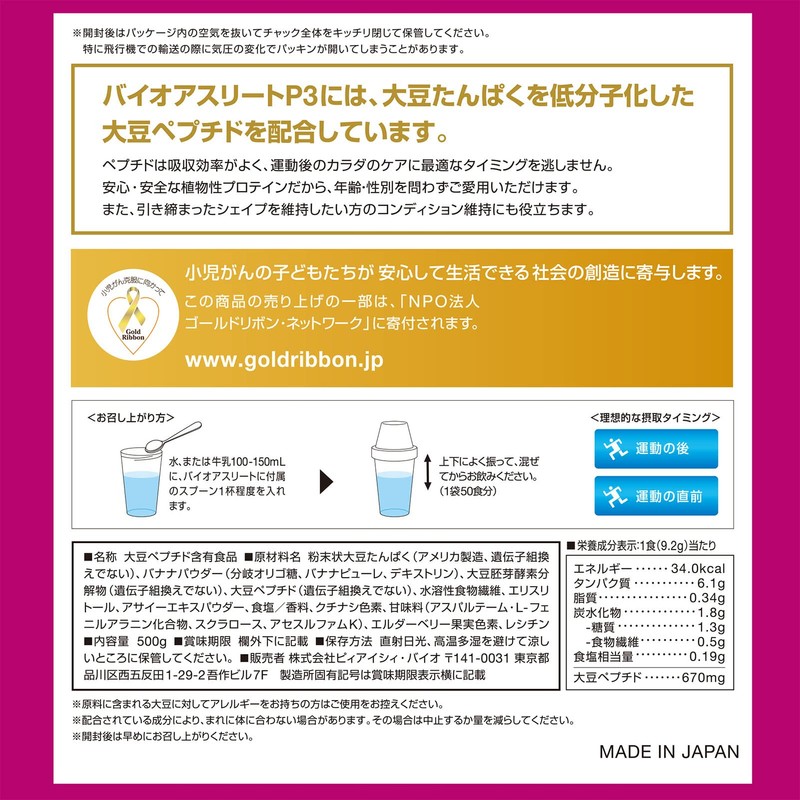 pixiaisixi・baio baioasuri-to P3 Acai 500g BAA001 