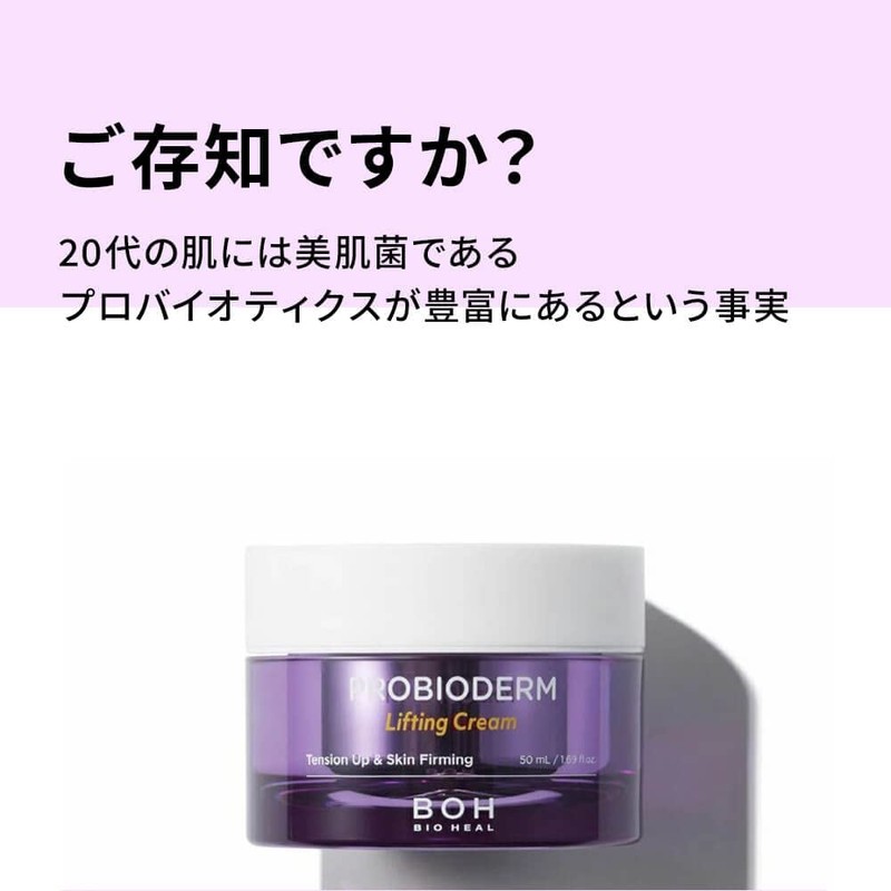 BIOHEAL BOH ProbioDerm Lifting Cream 50ml