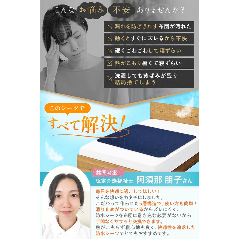 [Magazine Published] Waterproof Sheets, 5 Layers, Quick Absorption, Supervised by