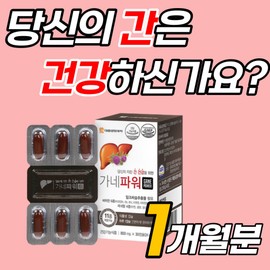 Stomach and liver health High-content silymarin milk thistle extract nutritional supplement Office workers, test takers, parents, stress, fatigue, vitality, immunity, liver / 위 간 건강 고함량 실리마린 밀크씨슬 추출 영양제 직장인 수험생 부모님 스트레스 피로 피곤 할때 활력 면역 간