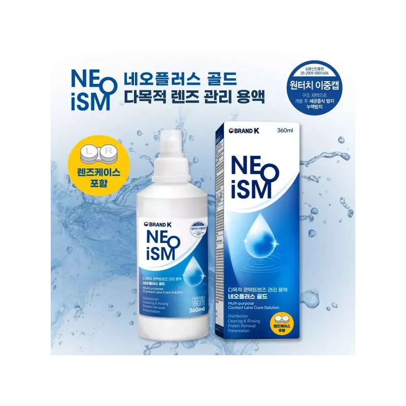 Neoism 네오이즘 렌즈 세정액 세척액 네오플러스 골드 60ml+130ml+360ml, 드림렌즈/ 케이스