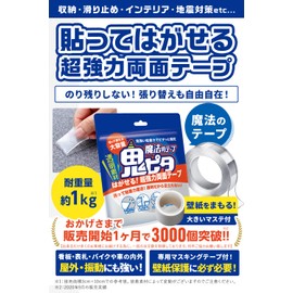 Demon Pita Double-Sided Tape, Magic Tape, Super Strong, Wallpaper, Storable, Removable, Japanese Brand, Genuine Product, Transparent, Glass, Tile, Cloth, Dash Cam (Width 1.2 in. (3 cm) x Thickness 0.08 in. (0.2 cm) x Length 9.8 ft. (3 m)