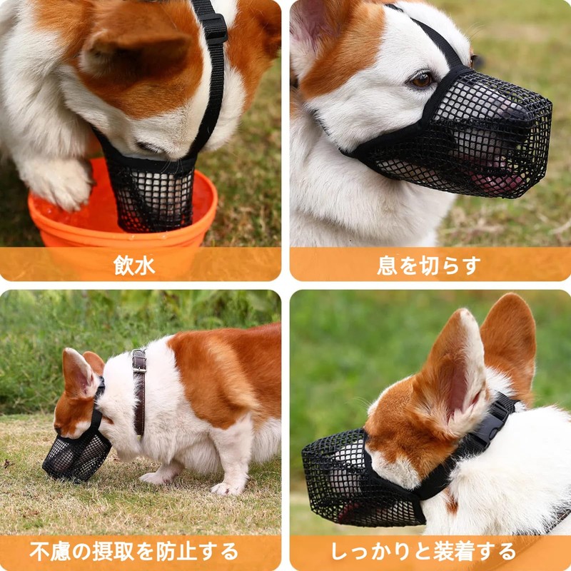DICOCO 犬 口輪 犬用 マズル口輪 犬の口輪 しつけ口輪 犬無駄吠え対策 小型犬 中型犬