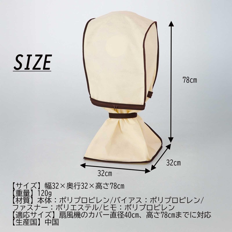 Top-sangyo 14032100 Storage Case, Easy Access, Fan Storage Cover, Vanilla,