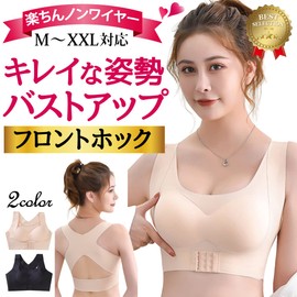 BAGWS Women's Shapewear Bust Enhancement Hunchback Correction Bra, Front Hook, Wireless, Underarm Height, Night Bra, Side Flow Prevention, Beautiful Posture, Inner, Black