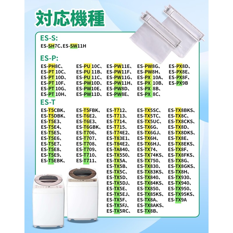 Washing Machine Lint Filter ES-LP1 ES-LP2 Waste Removal Filter Waste